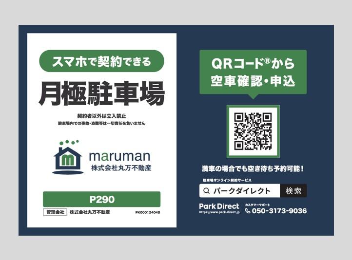 P290の外観・駐車場イメージ1枚目