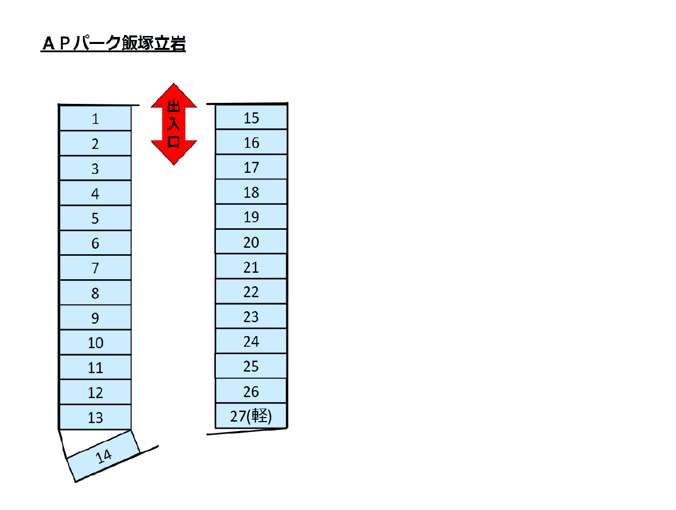 APパーク飯塚立岩の駐車配置図