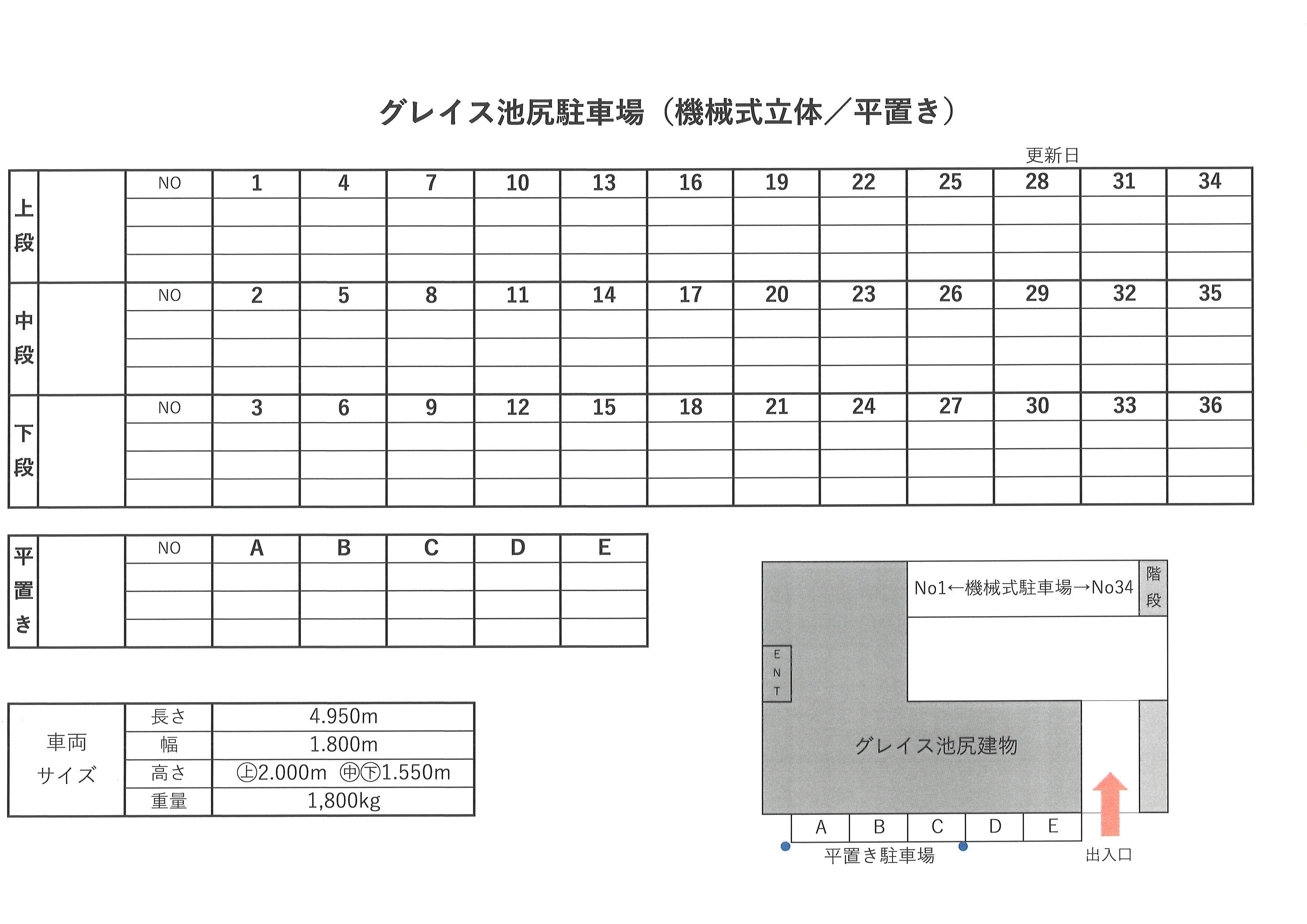 グレイス池尻駐車場(入居者専用)の駐車配置図