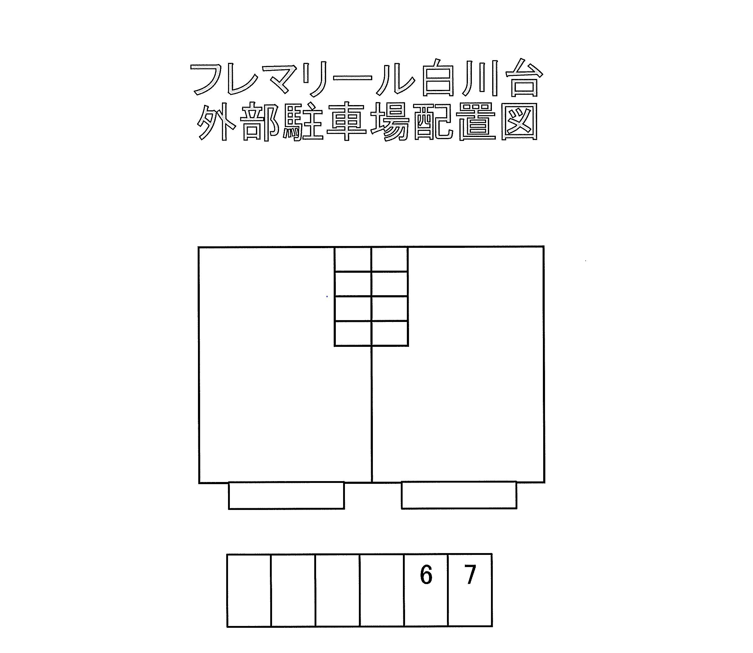 フレマリール白川台外部駐車場の駐車配置図