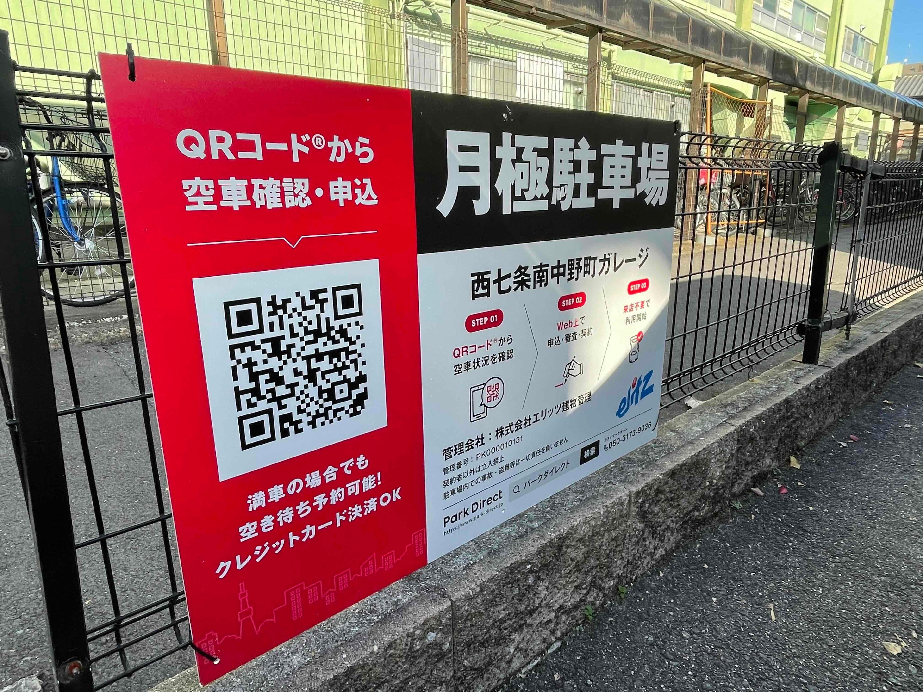 西七条南中野町ガレージの外観・駐車場イメージ2枚目