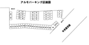 アルモパーキングの駐車場