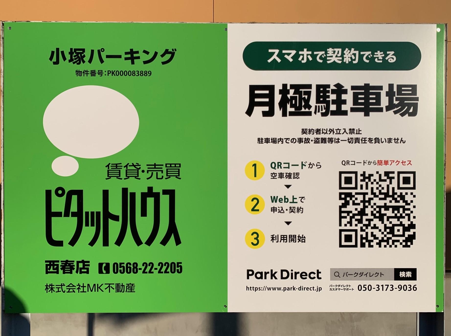 小塚パーキングの外観・駐車場イメージ3枚目
