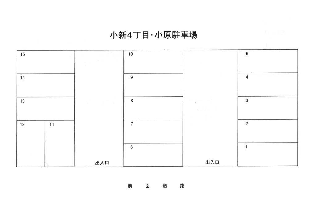 小新4丁目小原駐車場の駐車配置図