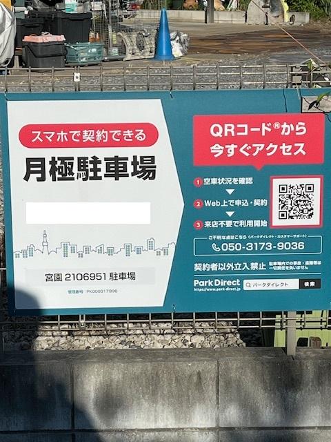 宮園2106951駐車場の外観・駐車場イメージ1枚目