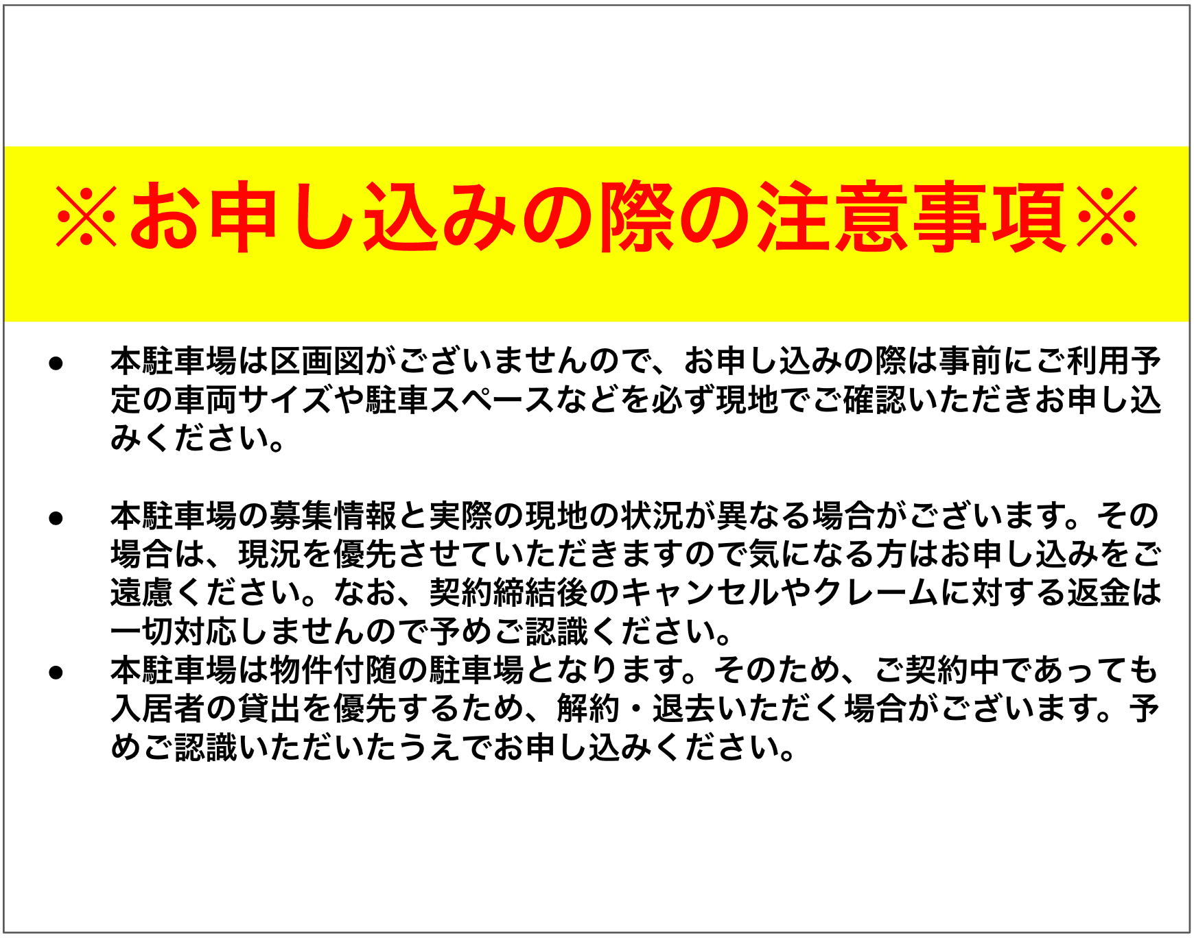 パインクレスト7番館B駐車場の駐車配置図