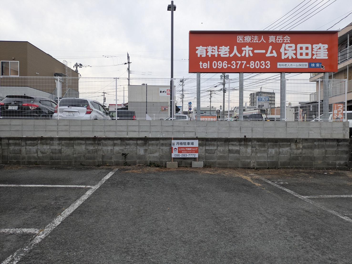 保田窪駐車場の外観・駐車場イメージ3枚目