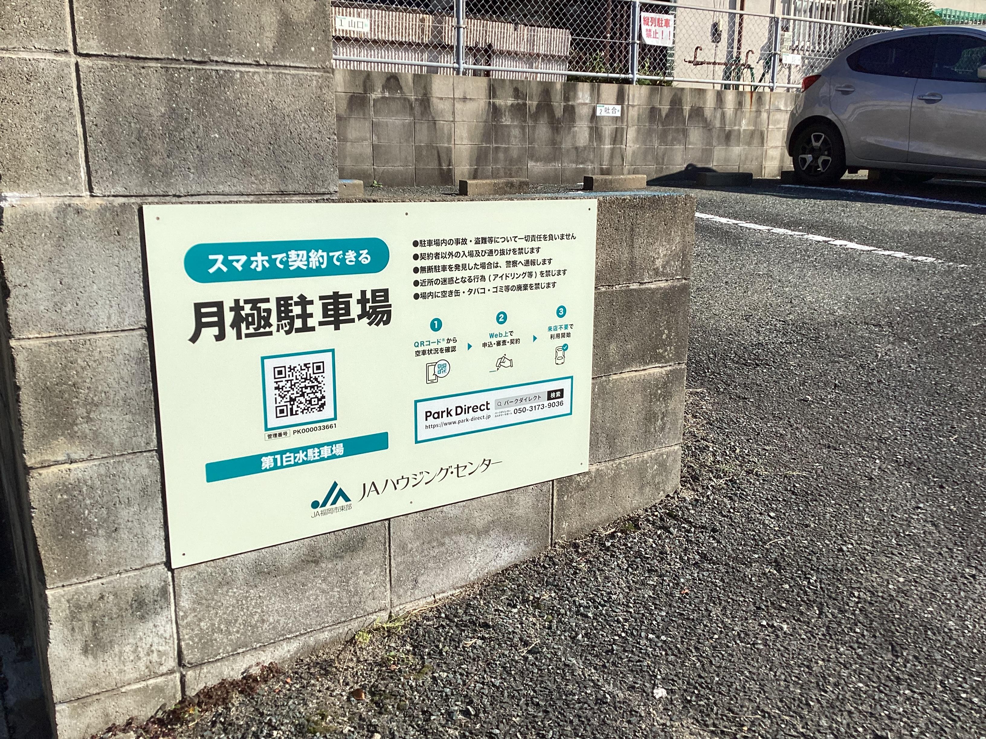 第1白水駐車場の外観・駐車場イメージ3枚目