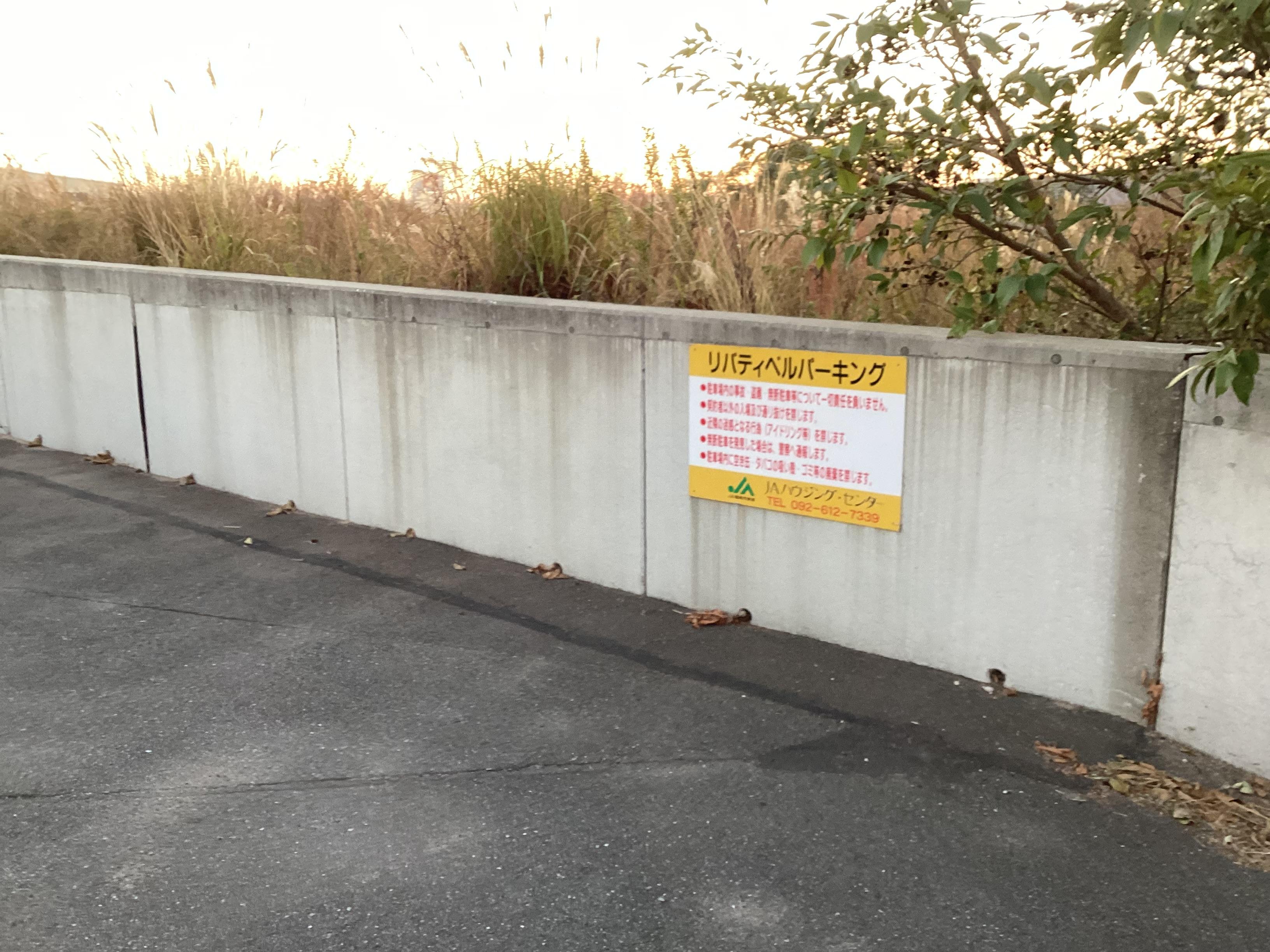 リバティ・ベルパーキングの外観・駐車場イメージ3枚目