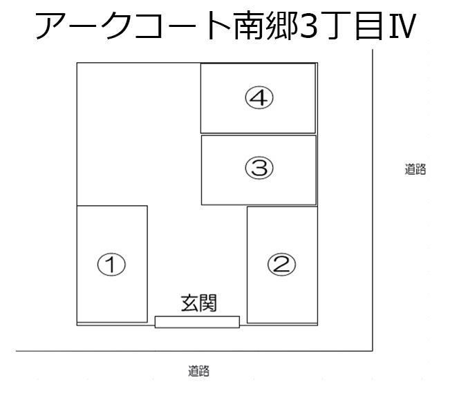アークコート南郷3丁目Ⅳの駐車配置図