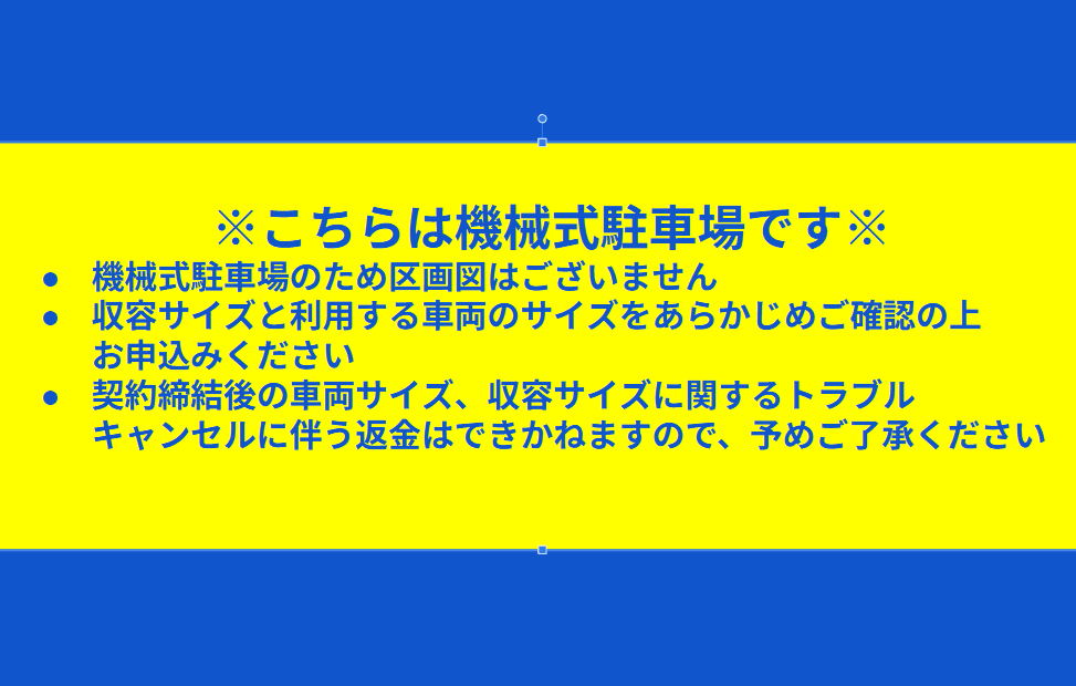 新永ビルの駐車配置図