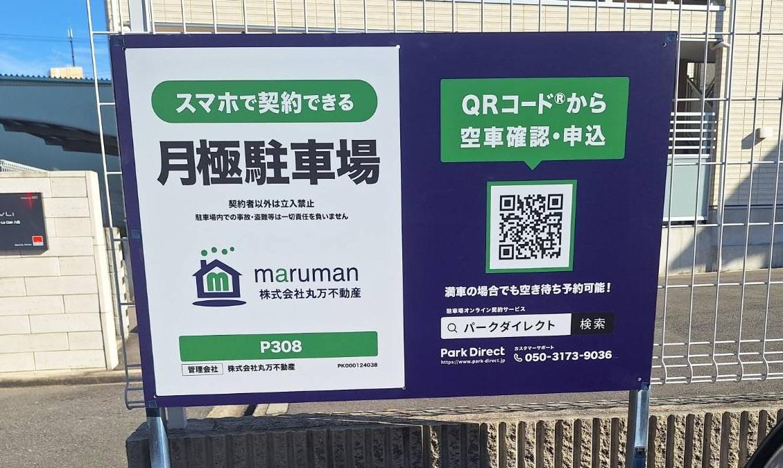 P308の外観・駐車場イメージ1枚目
