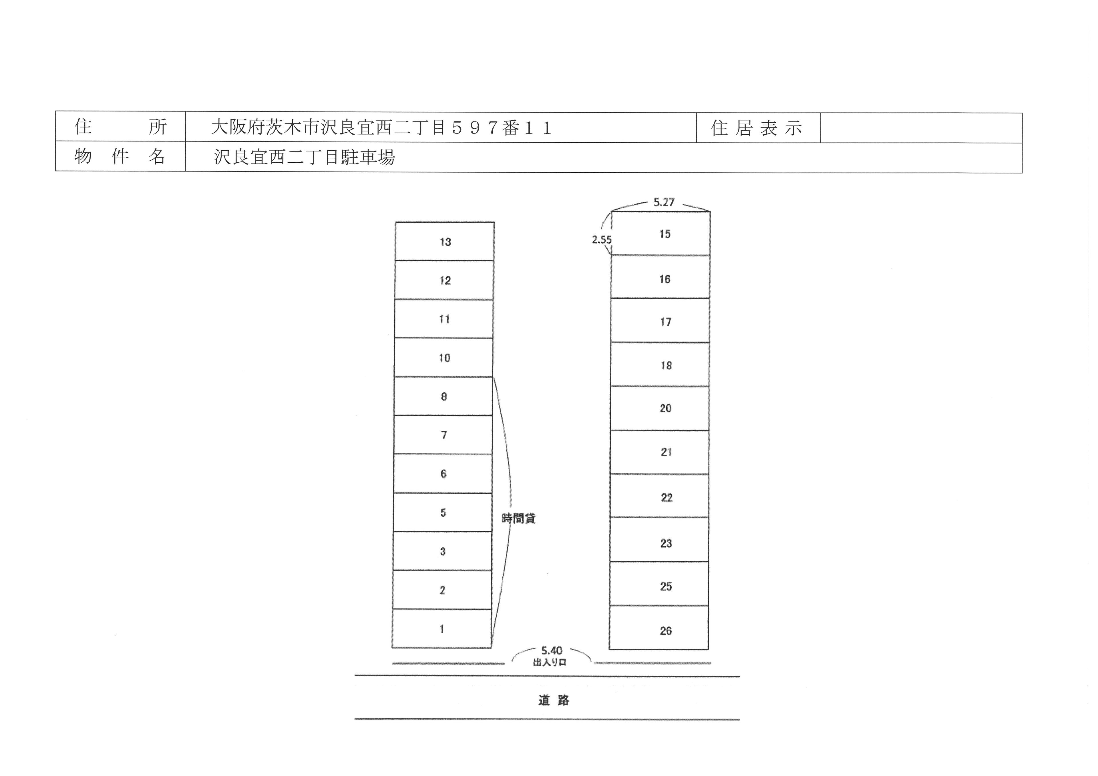 沢良宜西二丁目駐車場の駐車配置図