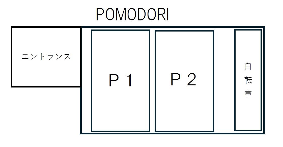 POMODORIの駐車配置図