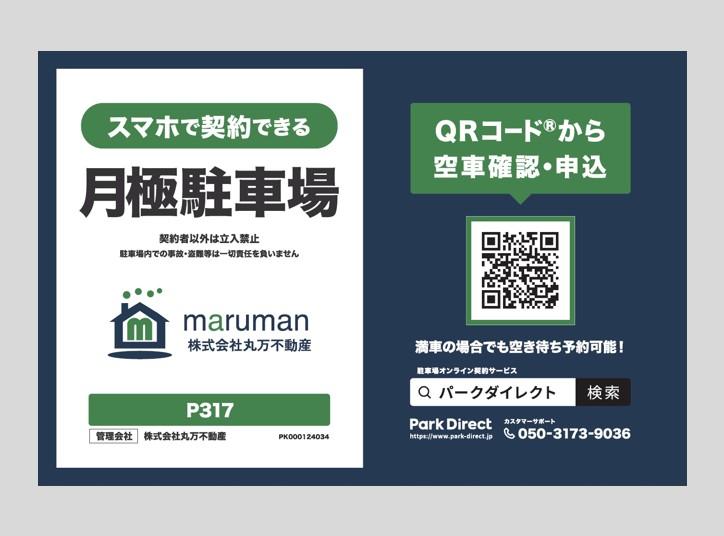 P317の外観・駐車場イメージ1枚目