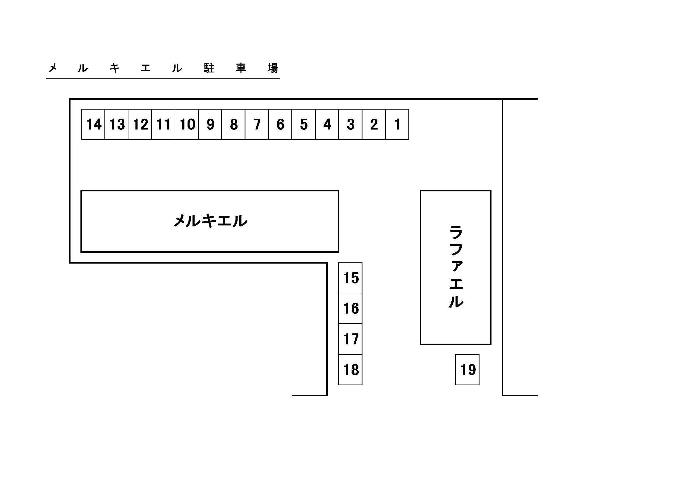 メルキエル駐車場の駐車配置図