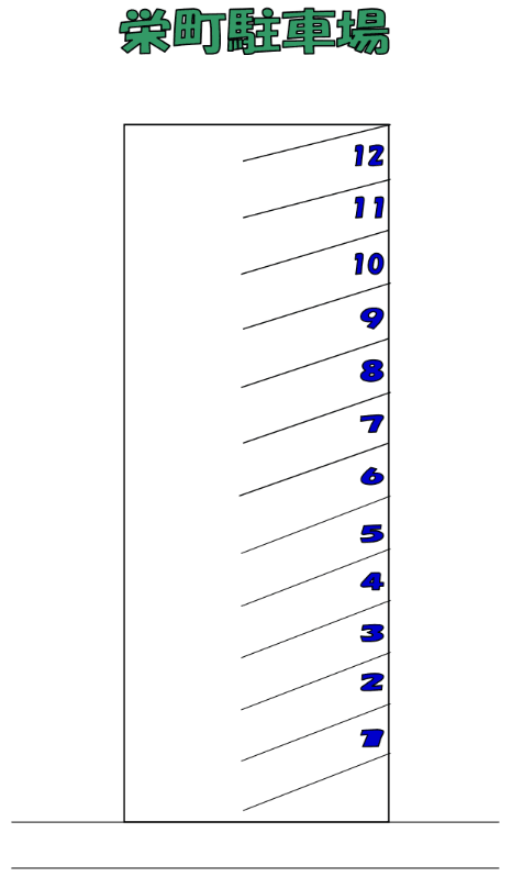 栄町駐車場の駐車配置図