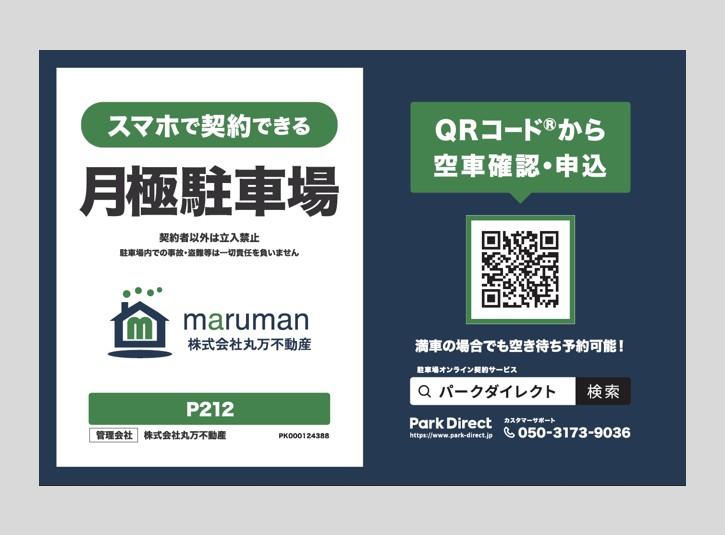 P212の外観・駐車場イメージ1枚目