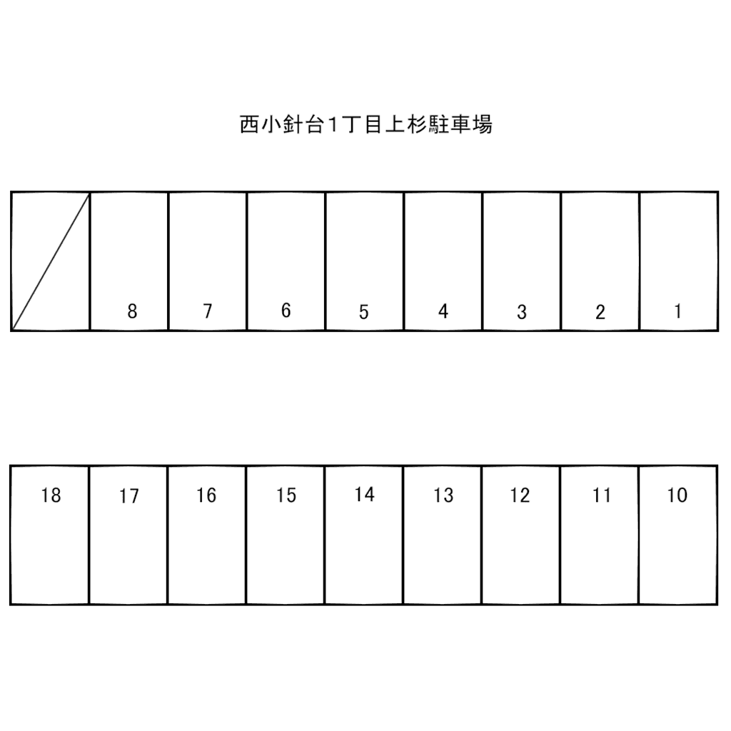 西小針台1丁目上杉駐車場の駐車配置図