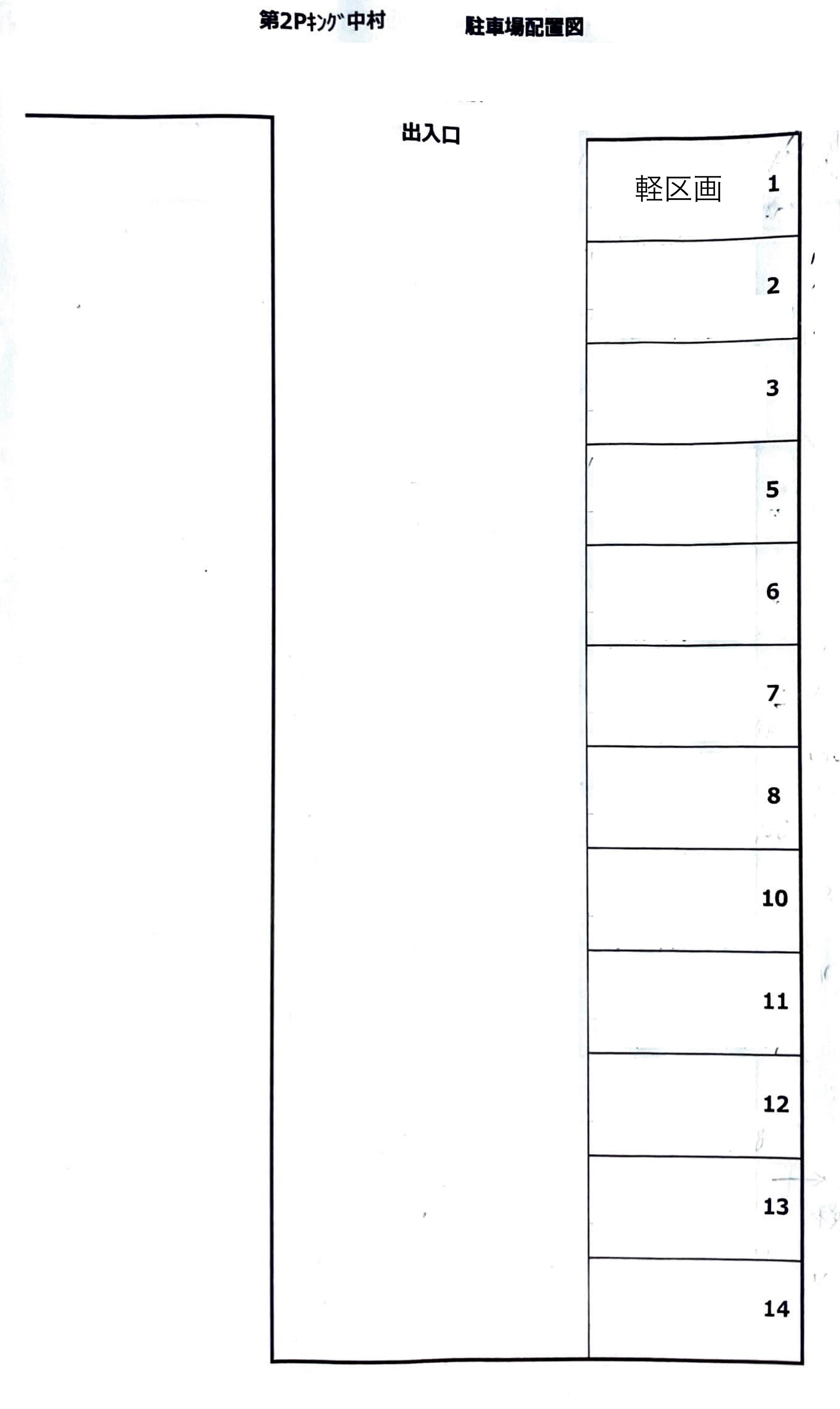 第2Pキング中村の駐車配置図