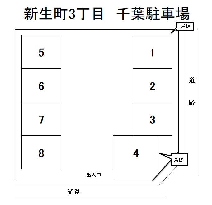 新生町3丁目 千葉駐車場の駐車配置図