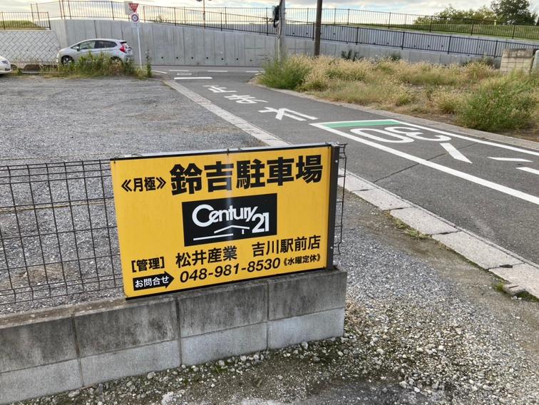 鈴吉駐車場の外観・駐車場イメージ3枚目