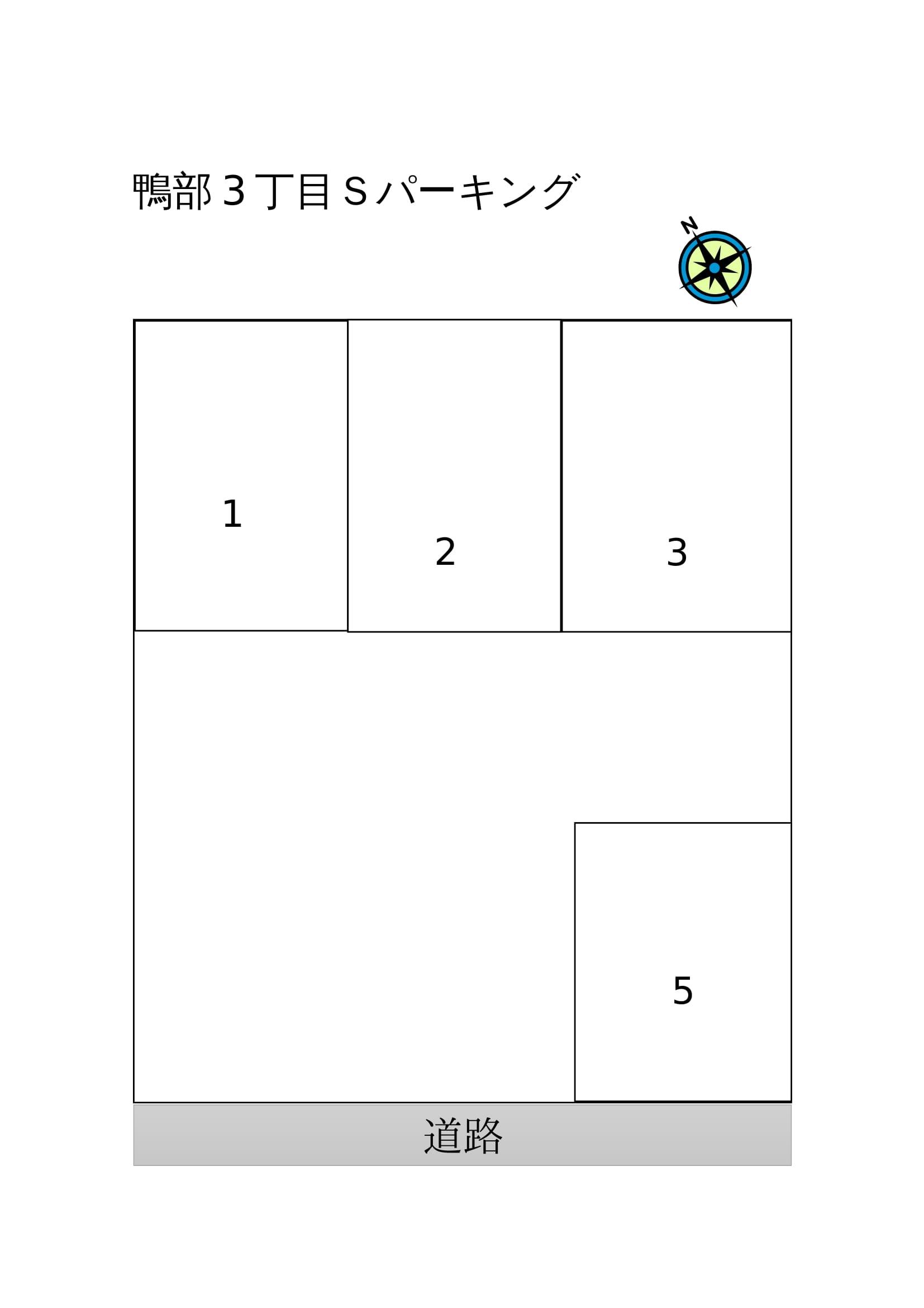 鴨部3丁目Sパーキングの駐車配置図