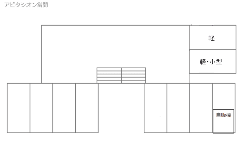 アビタシオン當間の駐車配置図