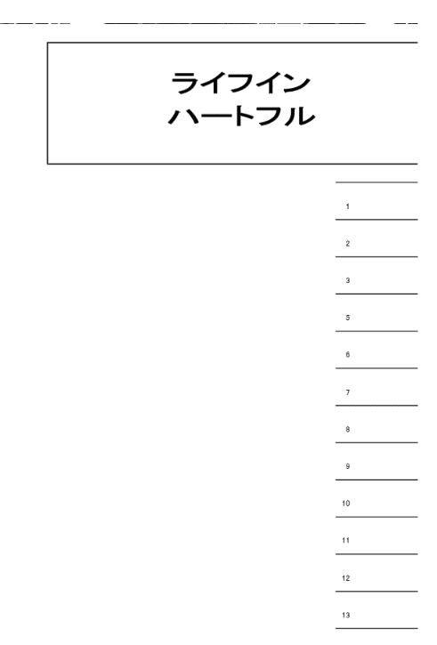 ライフイン・ハートフルの駐車配置図
