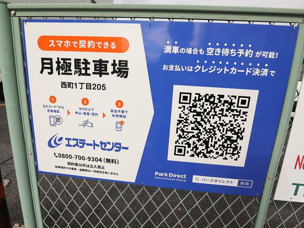 西町1丁目205駐車場の外観・駐車場イメージ3枚目