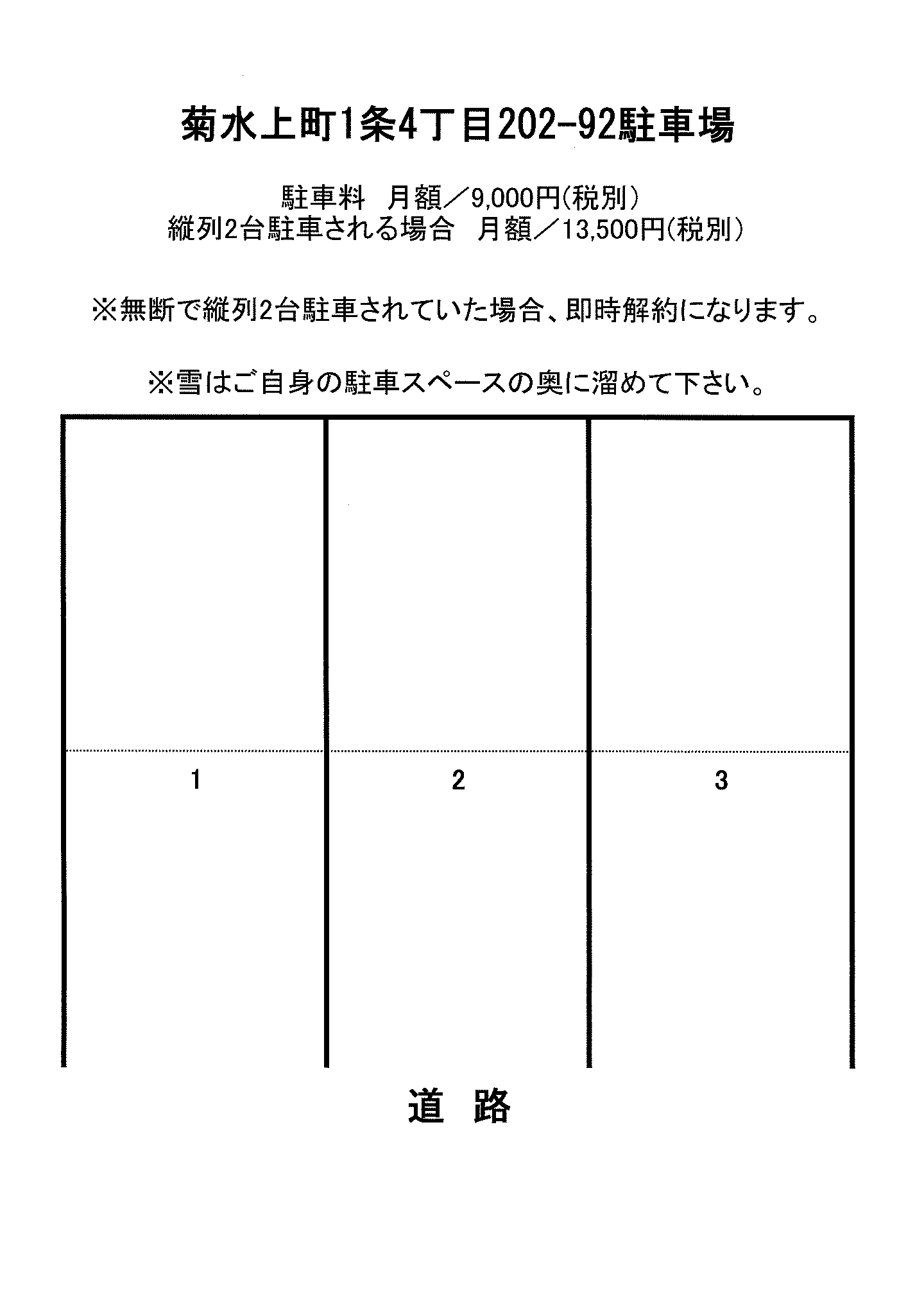 菊水上町1条4丁目202-92駐車場の駐車配置図