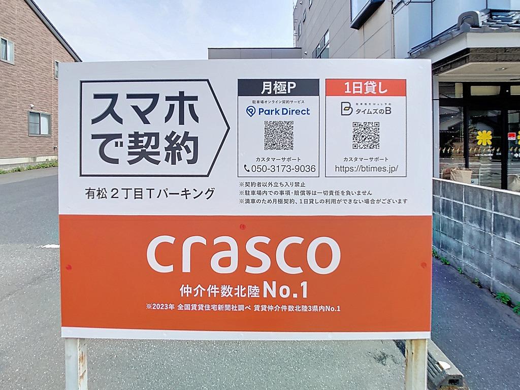 有松2丁目Tパーキングの外観・駐車場イメージ3枚目