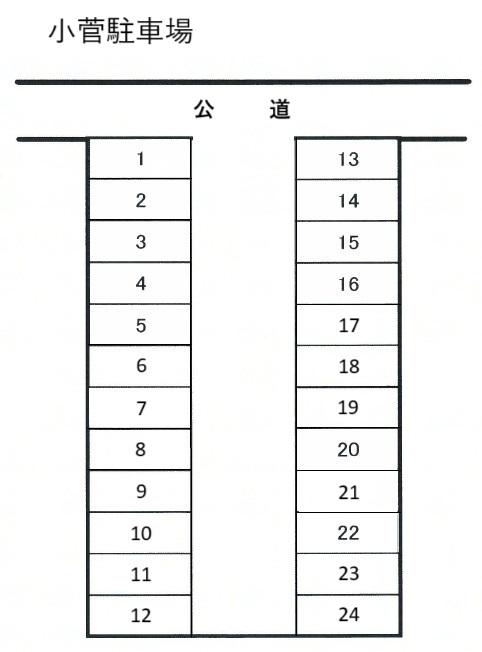 小菅駐車場の駐車配置図