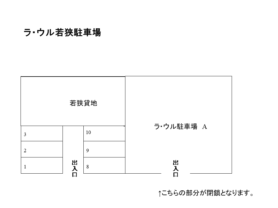 ラ・ウル若狭駐車場の駐車配置図
