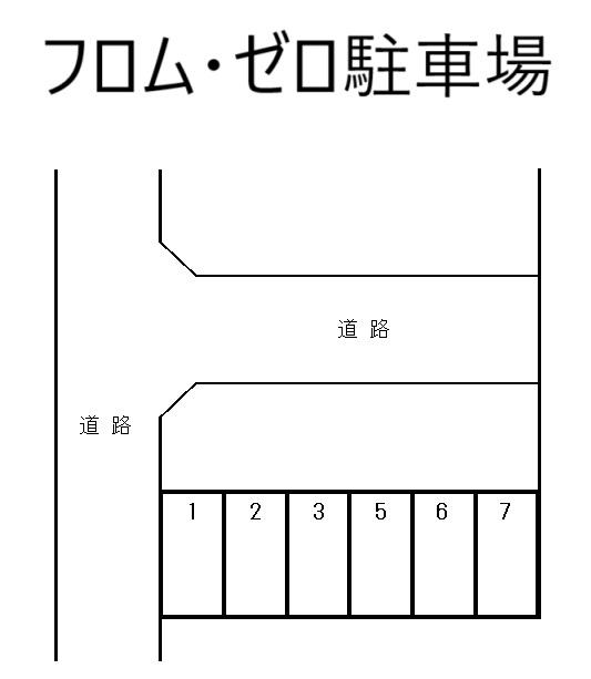 フロム・ゼロ駐車場の駐車配置図