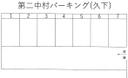 第二中村パーキング(久下)の駐車場