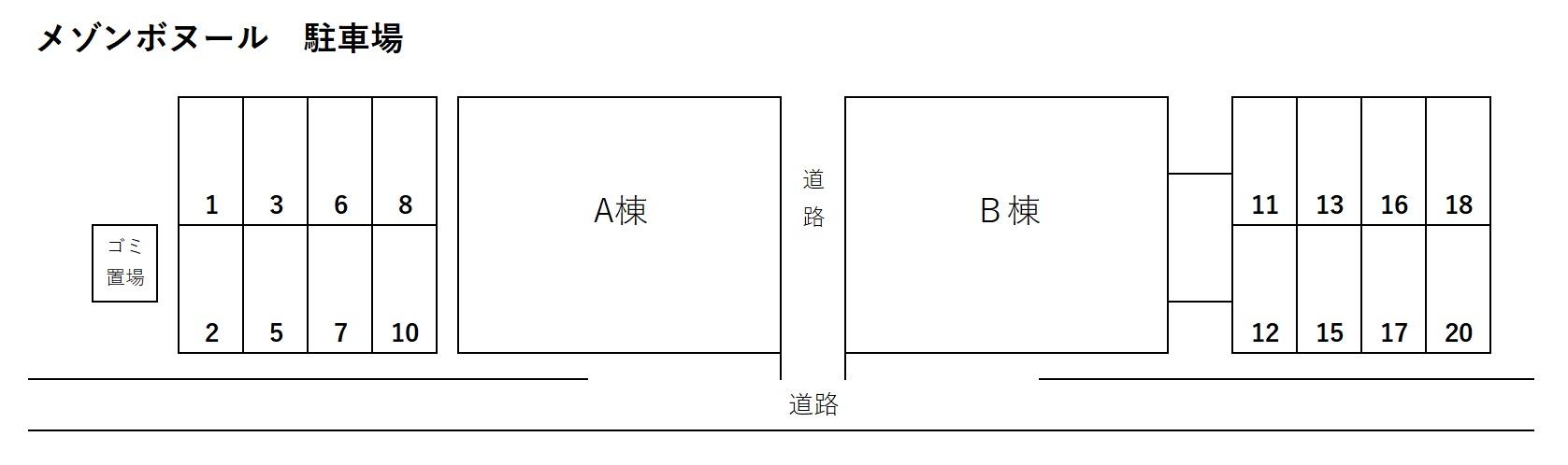メゾンボヌールの駐車配置図