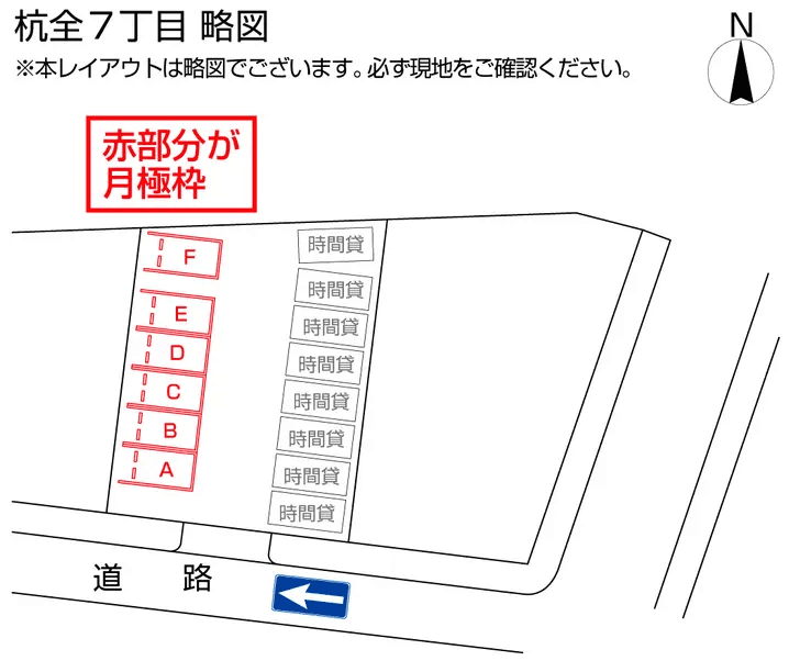 杭全7丁目の駐車配置図
