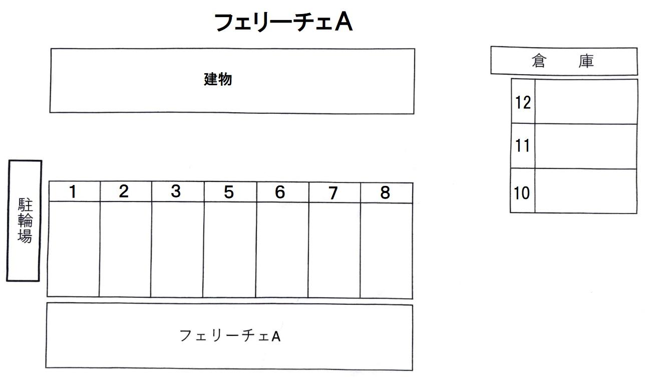 フェリーチェAの駐車配置図