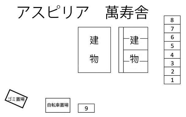 アスピリア 萬寿舎の駐車配置図