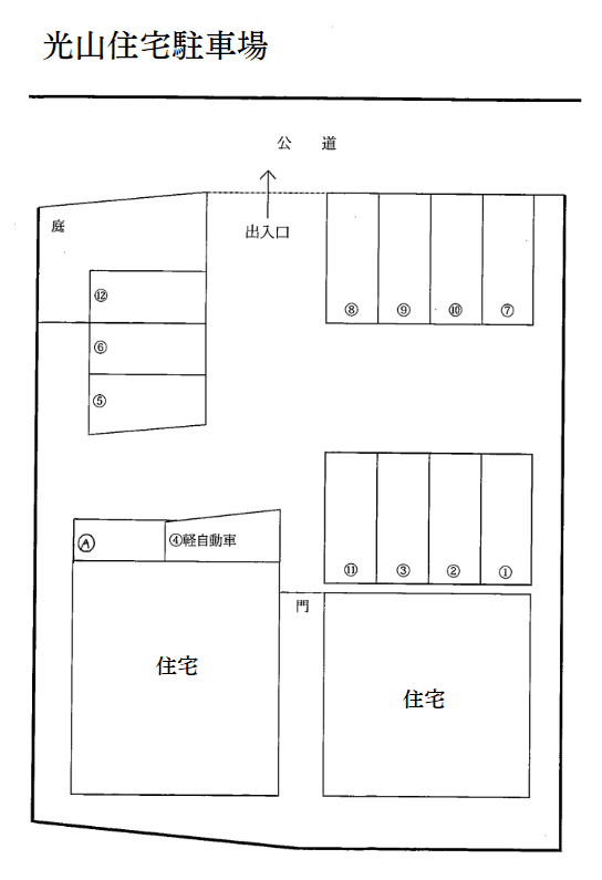 光山住宅駐車場の駐車配置図