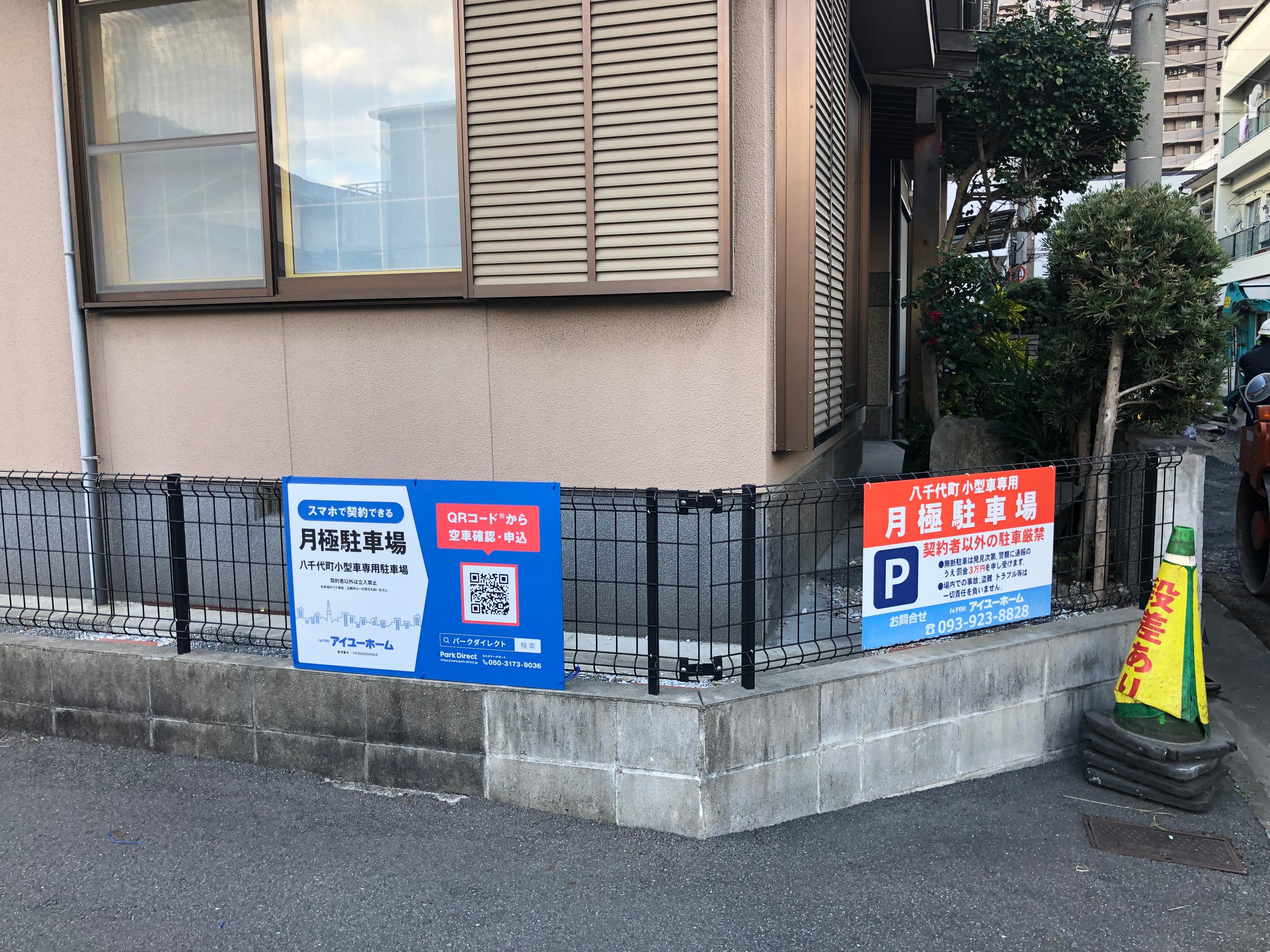 八千代町小型車専用駐車場の外観・駐車場イメージ1枚目