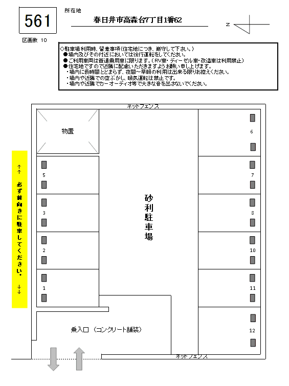 J-561の駐車配置図