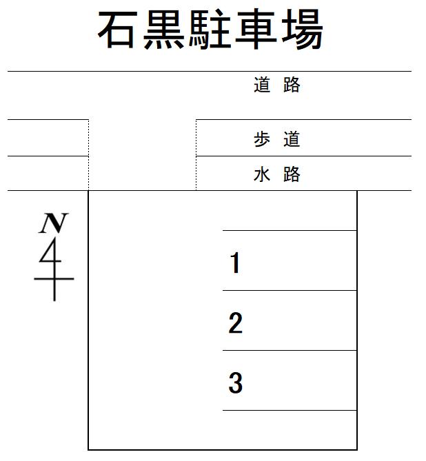 石黒駐車場の駐車配置図