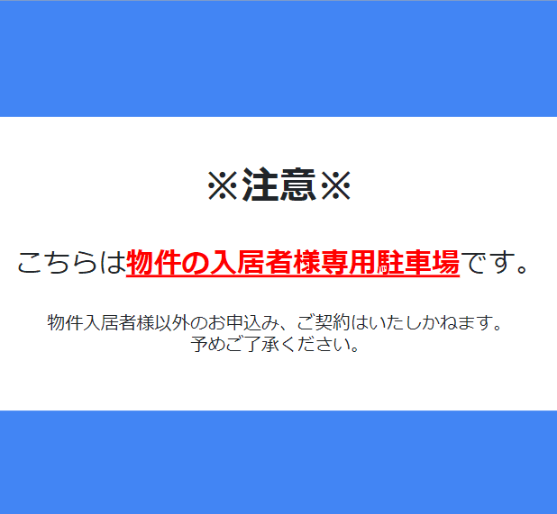 【入居者専用】ワンダーハイム澄川の駐車配置図