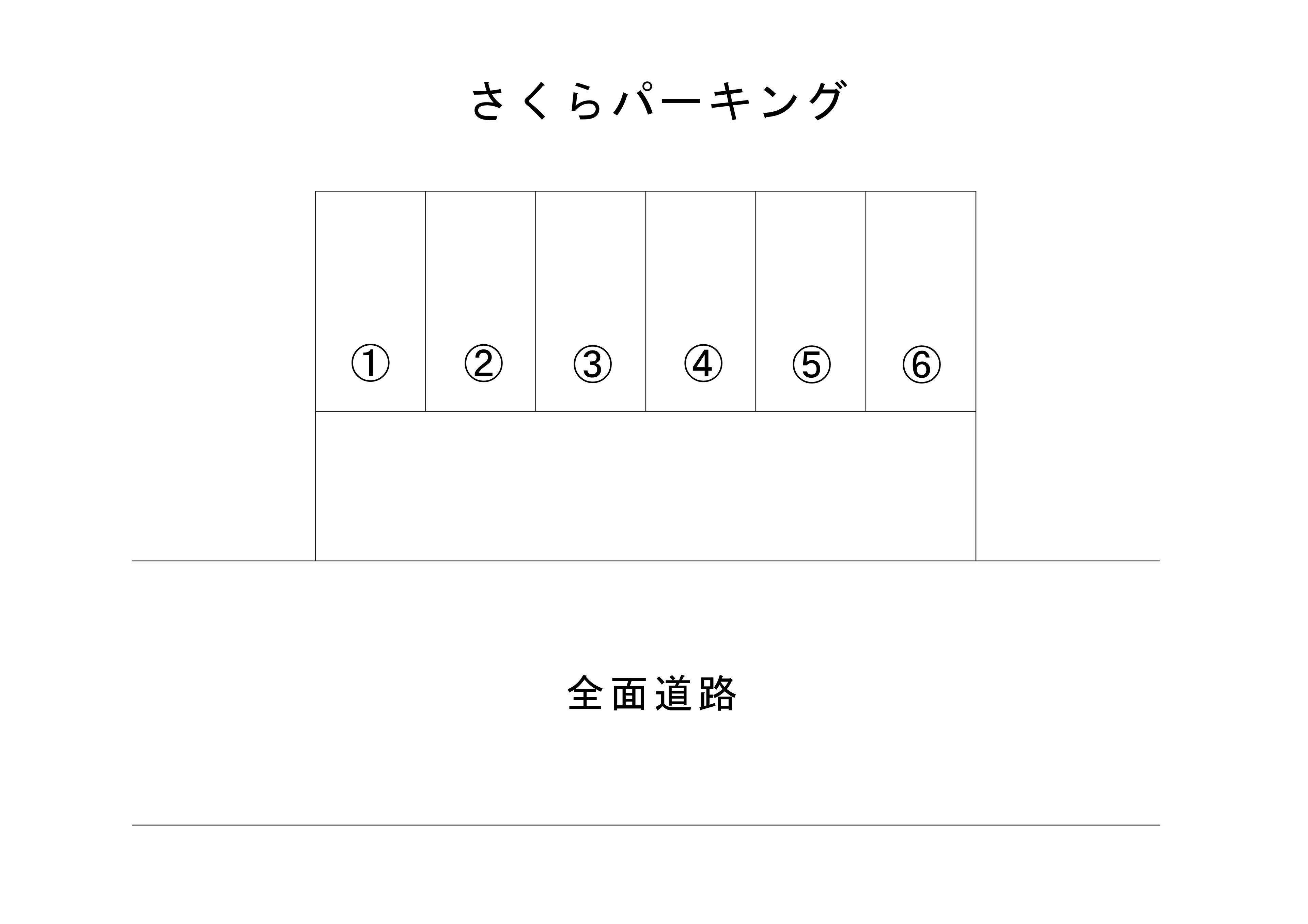 さくらパーキングの駐車配置図