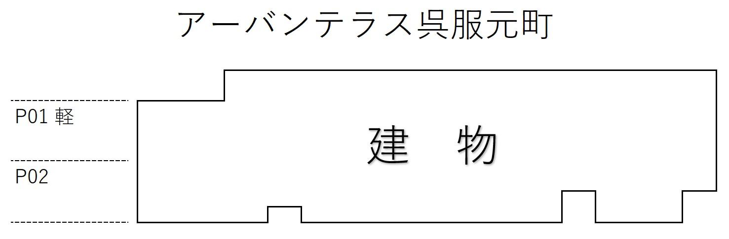 アーバンテラス呉服元町の駐車配置図