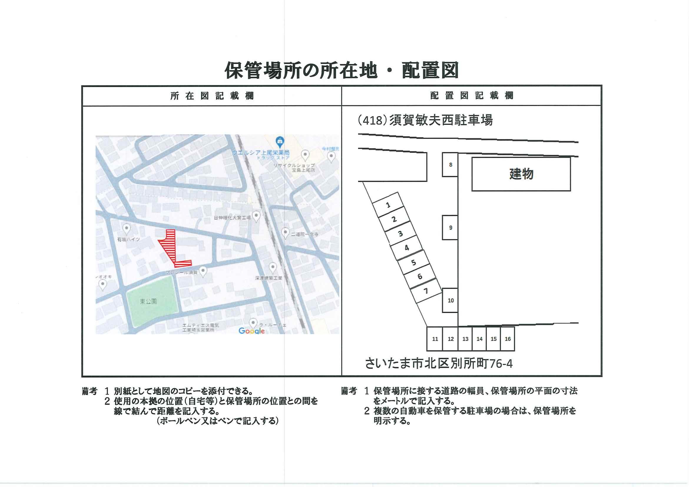 須賀敏夫西駐車場の駐車配置図