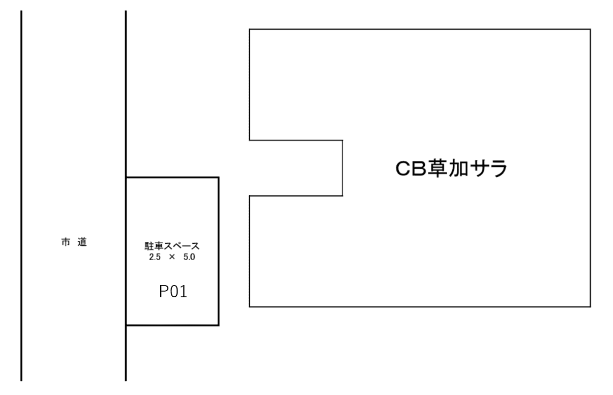 CB草加サラの駐車配置図