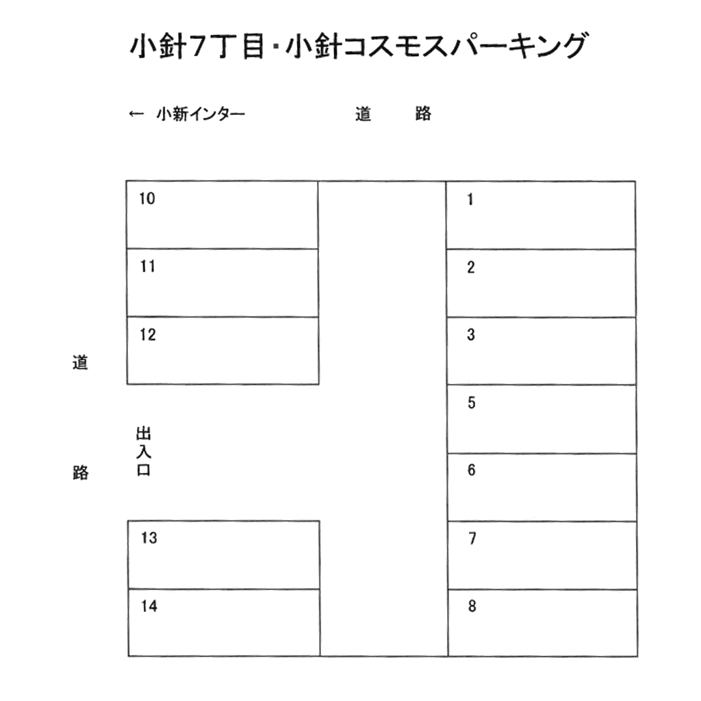 小針コスモスパーキングの駐車配置図